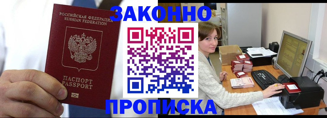 где прописаться в Троицке