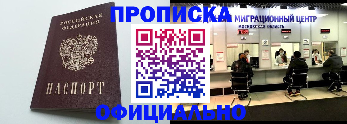 временная регистрация законно в Троицке